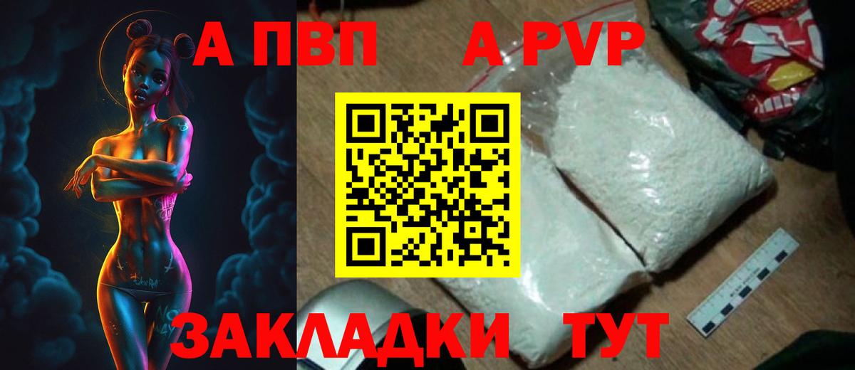 где купить наркоту  Вход с VPN  A PVP  Ишим  Alfa_PVP СК 
