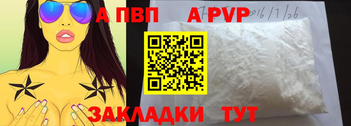 Alpha PVP Соль Ишим