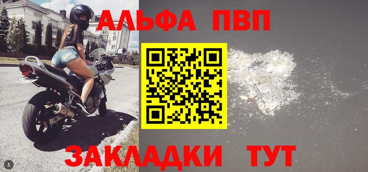 A PVP Соль  Alfa_PVP СК КРИС  Alpha-PVP  APVP мука  Ишим 