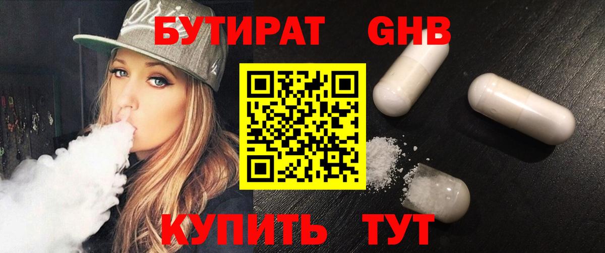 БУТИРАТ бутик  Вход с VPN  Ишим 