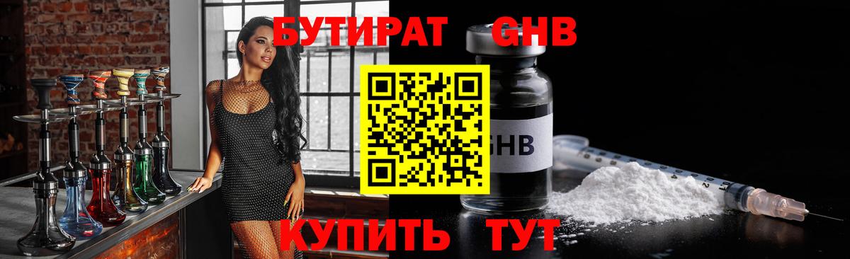 Бутират Butirat Ишим