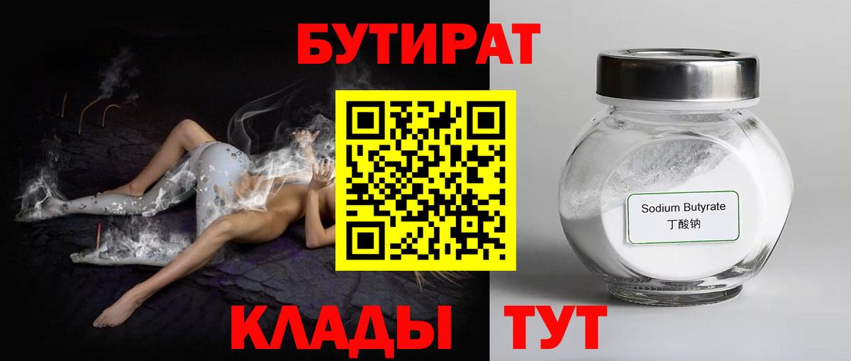 БУТИРАТ GHB Ишим