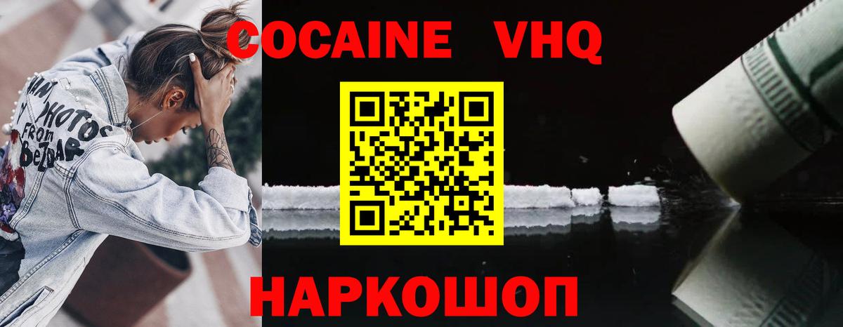 Cocaine VHQ Ишим