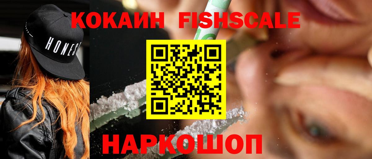 Кокаин VHQ  КОКАИН 99%  Кокаин  Ишим 
