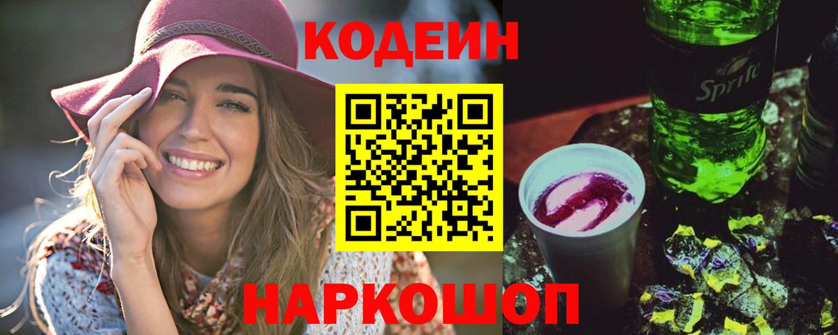 Кодеин напиток Lean (лин)  Вход с VPN  Codein напиток Lean (лин)  Ишим 