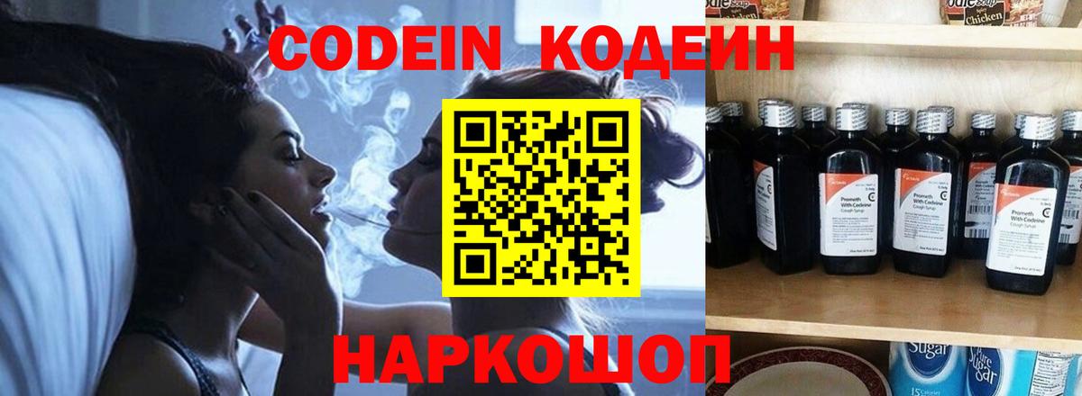 Кодеин напиток Lean (лин) Ишим