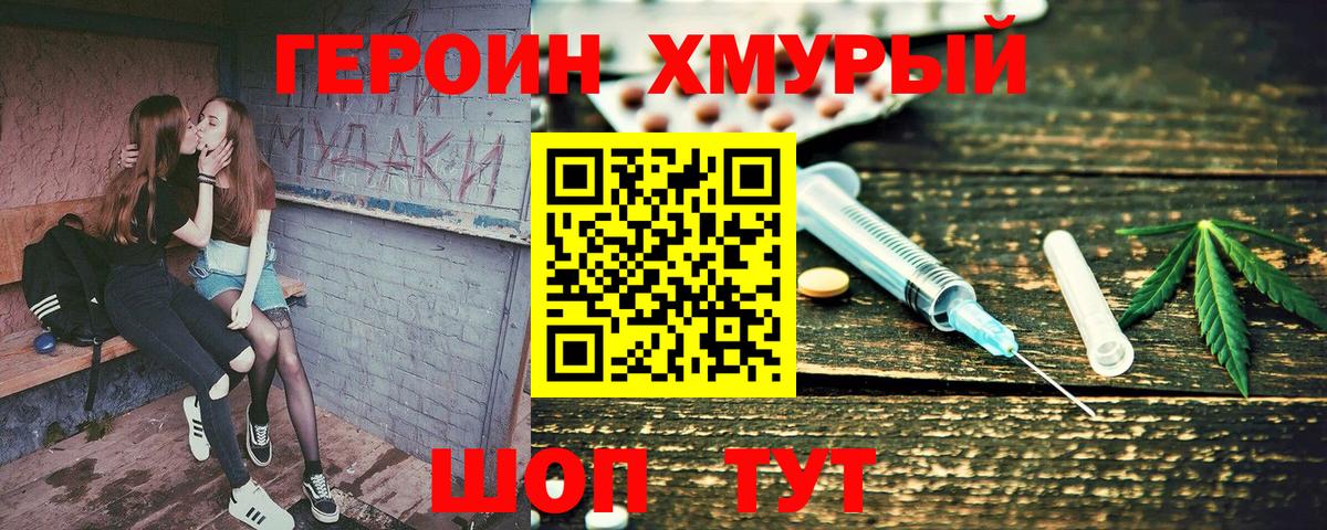 ГЕРОИН  Вход с VPN  Ишим  Героин белый 