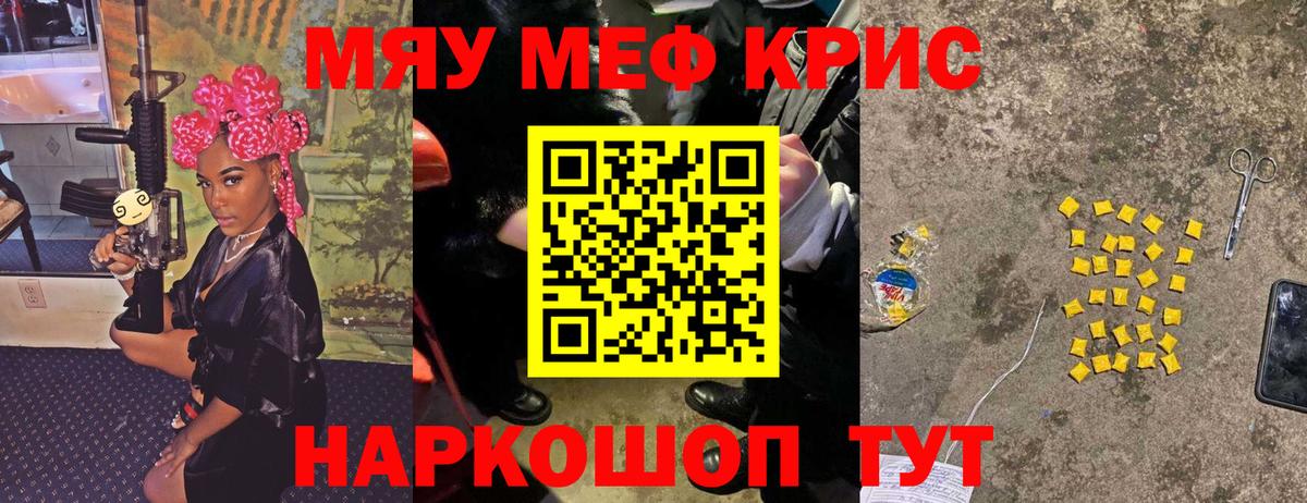 МЕФ кристаллы Ишим