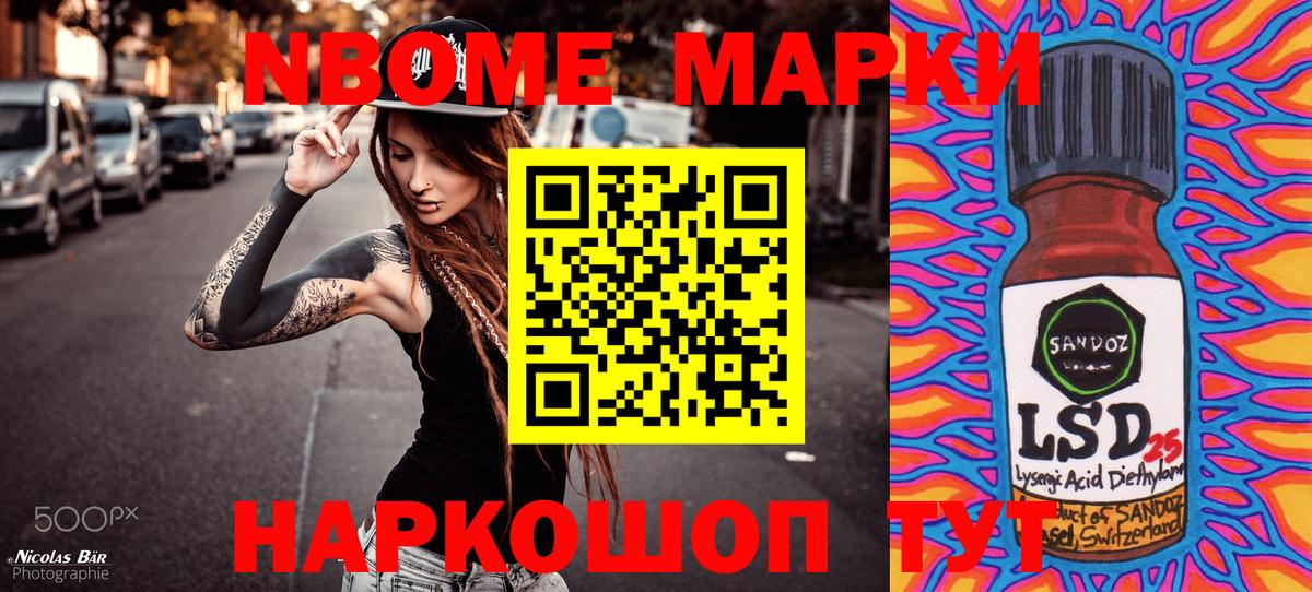 Марки 25I-NBOMe  Ишим  Марки N-bome 1,8мг  Марки N-bome 1,8мг 