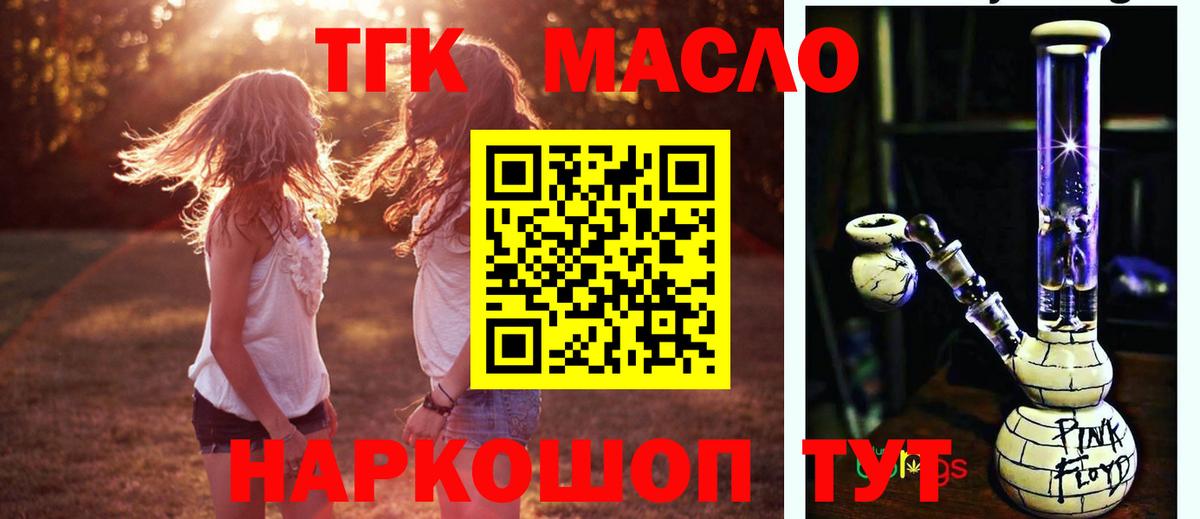 ТГК гашишное масло Ишим